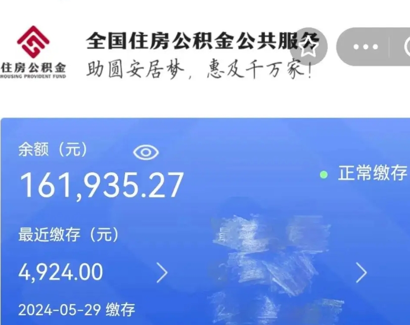 诸暨广州住房公积金代办提取（广州住房公积金提取材料）
